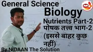 General Science- (Biology) Nutrients part -2 in Hindi