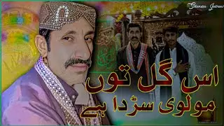 New qasida 2026 | Is Gal to molvi sarda he | zanwar sikandar Jalbani Shah Abdul latif bhitai