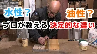【DIY前に見て！】木材塗料の正しい選び方｜水性・油性の決定的な違いと失敗するNGパターン