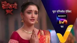 NEW! Aami Dakini - Ep 50 | 29 Aug 2025 | Teaser