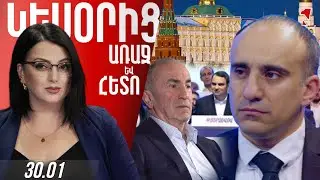 Կրեմլը բոլորին կոնսոլիդացնում է «Մեր ձևով»-ի շուրջը. Քոչարյանը և մյուսները ամեն կերպ կաջակցեն