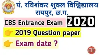 PRSU | CBS Entrance Exam 2020 | Exam कब होगा | Question paper 2019 |