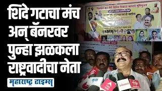 माझ्या हृदयात Sharad Pawar ; म्हणत NCP चे Sanjay Pawar शिंदे गटाच्या मंचावर | Maharashtra Times