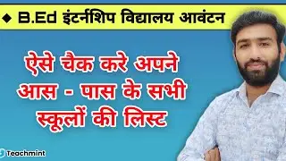 BEd INTERNSHIP 2021 - BEd Internship 2021 Latest News - BEd 2nd year Internship 2021 Teachmint #Bed