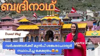 ബദരീനാഥ ക്ഷേത്രം – ഐതിഹ്യവും ചരിത്രവും | All About Badrinath | ft Parvati Suryakanth | Uttarakhand