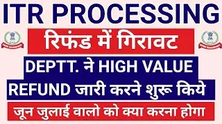 ITR Not Processed? Refund Not Received? ITR REFUND PROCESSING LATEST UPDATE | REFUND में हुआ कमाल