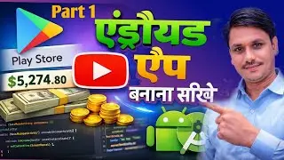 Android App कैसे बनायें? Android Studio Tutorial 2026 | Create Your First App from Scratch! 🚀