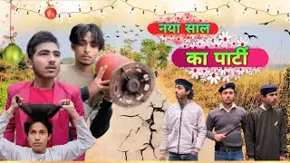 New year party | नया साल का पार्टी | Masti Master@masti-w7z 
