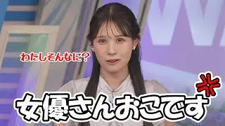 【戸北美月】りーちゃんのナレーション付きバージョンCMに軽くおこなお天気お姉さん