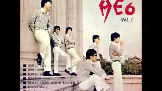 He6히식스 Vol.1 (2) 프라우드메리/초원의 사랑 (1970)