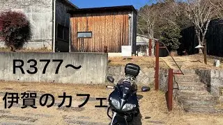 [伊賀カフェ ツーリング Traveling Japan ]