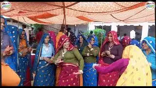 #अलवर_लेडिजो ने एक से एक जोरदार मीना गीत गाये जाउ// जीजी दूध काड़ूंगी  