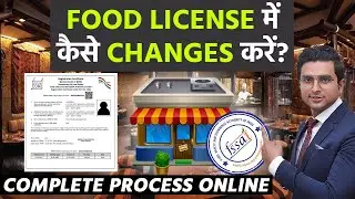 How to Modify FSSAI (Food License) online? कैसे Apply करें Food License? Complete Process हिंदी में