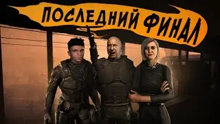 STALKER 2: Сердце Чернобыля - ФИНАЛ ПЕРВОГО ПРОХОЖДЕНИЯ ЗА ВАРТУ ОТ ФАНАТА ! СТРИМ #65