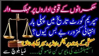 Why Supreme Court is helpless? | Supreme Court Practice & Procedure Act | By Zia Baloch