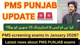 PMS Punjab Screening Test 2025 Update || Kaya Paper 25 January ko hoga? All Updated News about PMS