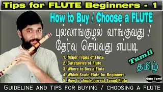 How to Buy/Choose a FLUTE? | புல்லாங்குழல் வாங்குவது /தேர்வு செய்வது எப்படி? | Tips| Flute Beginner