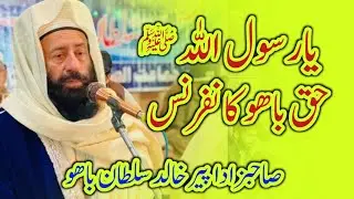 Sahibzada Pir Khalid Sultan Bahoo ||  Ya Rasulullah ﷺ Haq Bahoo Kanfrans || New Bayan 2022