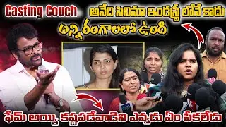 Shocking Truth: Casting Couch Exists in Every Industry | casting couch reality #viralnews