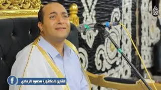 اجمل تلاوة هتسمعها في حياتك القارئ الدكتور محمود الرمادي