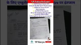UP POLICE EXAM CENTRE 2024 | UP POLICE EXAM CENTER UPDATE | UP POLICE EXAM CENTER NEWS TODAY | UPP