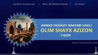 Ahmad yassaviy maktabi vakili Olim Shayx Azizon  | 1-qism | Prof.Nodirxon Hasan