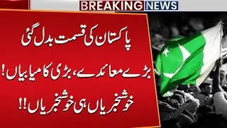 Good News For Pakistanis!! | Big Wins & Historic Deals | Game-Changing Updates | Breaking News