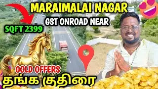 Budget Plots GST Road | Maraimalai Nagar Plots For Sale | Chennai Plots | Idea Mani #realestate