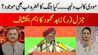 Major General (R) Zahid Mehmood Big Statement about Modi | Hum News