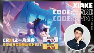 🔴直播｜CRXL第二季一月月賽Day2決賽！ClashRoyale皇室戰爭
