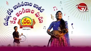 Rela Jingilala Contestant Sneha Interview | Valayam TV