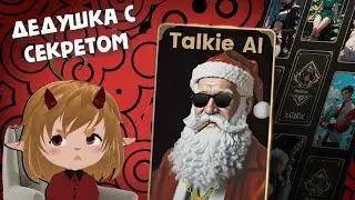ИИ шиза: Психология демонов | Talkie AI