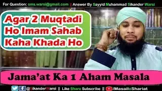 Ek Muqtadi Ho To Imam Kahan Khada Ho Do Ya Teen Muqtadi Aa JayeI Imam Kahan Khada Ho
