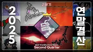 얼불춤 2025년 연말결산! (최초클 모음) [Part 2]