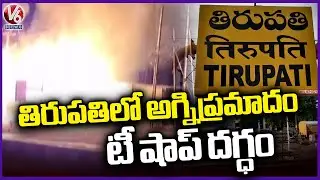 Fire Incident Near Tirupati RTC Depot | V6 News