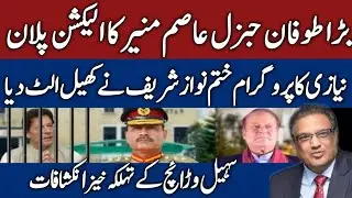 Establishment plan for election and niazi finish||Latest column by sohail warraich ||zeropoint #zero