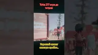 #tchia великолепна. Можно и нужно пройти тем кто любит хорошие игры. 277 пройденная кампания #games