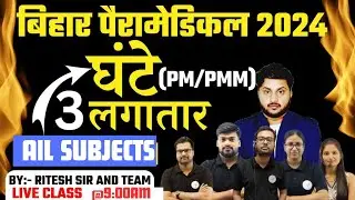 Bihar paramedical All subject previous years Question|| Bihar paramedical previous question paper