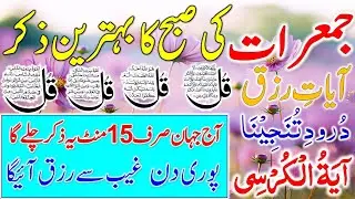 ❤️ Morning Azkar | Subha Ka Zikr | Morning Wazifa | 4 Qul | Ayatul Kursi | أذکار الصباح Epi 00109