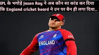 Real reason behind Jason Roy getting banned from international cricket | IPL 2022 | Jason Roy