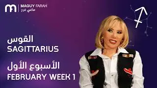 ماغي فرح - برج القوس - الأسبوع 1 من فبراير - ٢٠٢٦/ Maguy Farah - Sagittarius - Week 1- February 2026