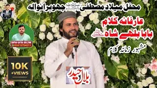 Bilal Haider || kalam baba bulleh shah || Mehfil Milad Choranwala 2025 || Punjabi Arifana Kalam || 