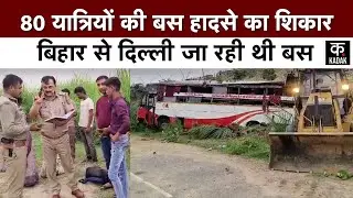 Etawah Bus Accident : Agra Lucknow Expressway से नीचे गिरी स्लीपर बस, जा रही थी दिल्ली