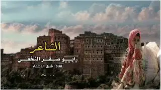 جديد الشاعر الكبير ابو صقر النخعي: زايد علئ ثلثين من قادات دولتنا خون: حصري