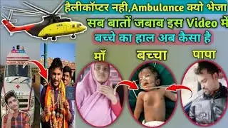 parents of 40 days old baby |driver Hanif ambulance kyo helicopter Nahin| Mangalore to BangaloreNews