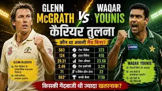 Glenn McGrath VS Waqar Younis Twp Legend Fast Bowler Career Comparison #cricket #cricketrecords 