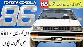 BEST 86 COROLLA IN PAKISTAN | مالک نے ۱۵ لاکھ میں بھی بیحنے سے انکار کر دیا