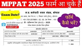 MPPAT 2025 application form released | How to fill MPPAT 2025 Application Form #mppat2025application