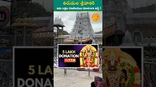 Benefits of 5 Lakh rupees Donation in Tirumala