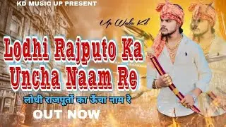 LODHI RAJPUT Ekta 🙏 31 December UP WALA KD लोDHi BHAI 🔥 RAVi LODHi BHAi 👈@KdMusicup